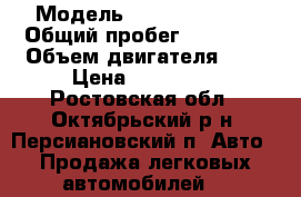  › Модель ­ Daewoo Matiz › Общий пробег ­ 90 000 › Объем двигателя ­ 1 › Цена ­ 200 000 - Ростовская обл., Октябрьский р-н, Персиановский п. Авто » Продажа легковых автомобилей   